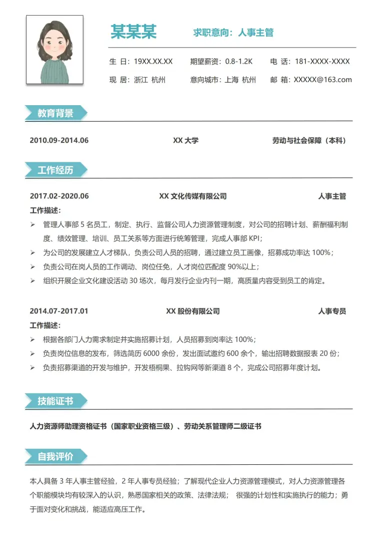 创意无限人事经理求职简历 Word 简历模板预览图