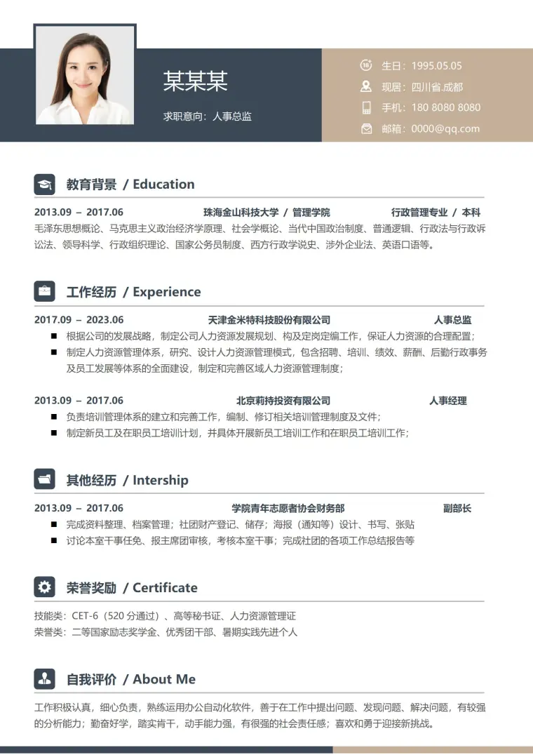 人事经理求职创意展现模板 Word 简历模板预览图