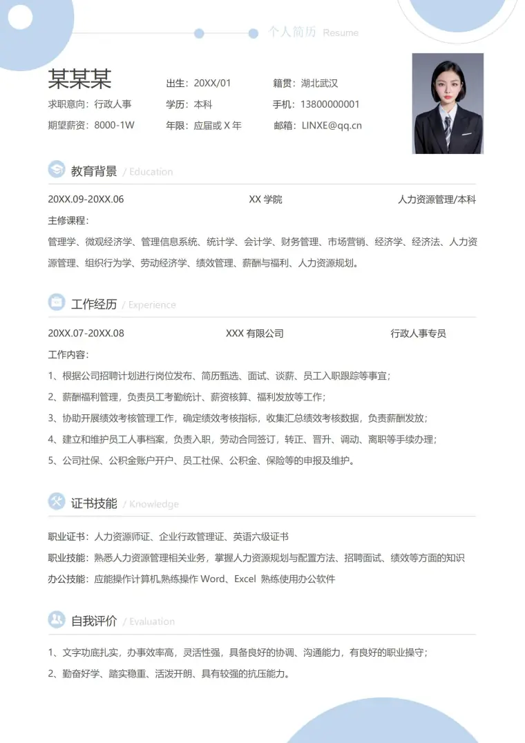 新蓝色行政总监应聘模板 Word 简历模板预览图