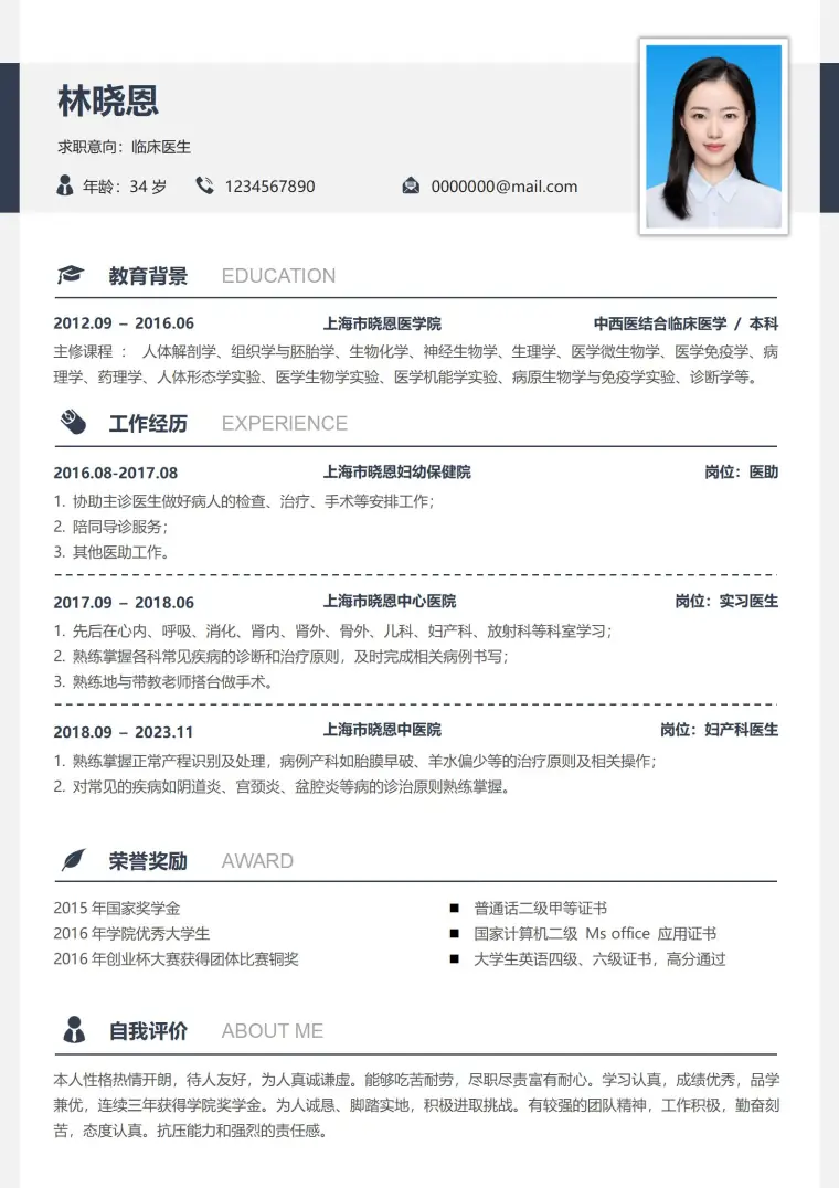 免费医学人才专属简历模板 Word 简历模板预览图