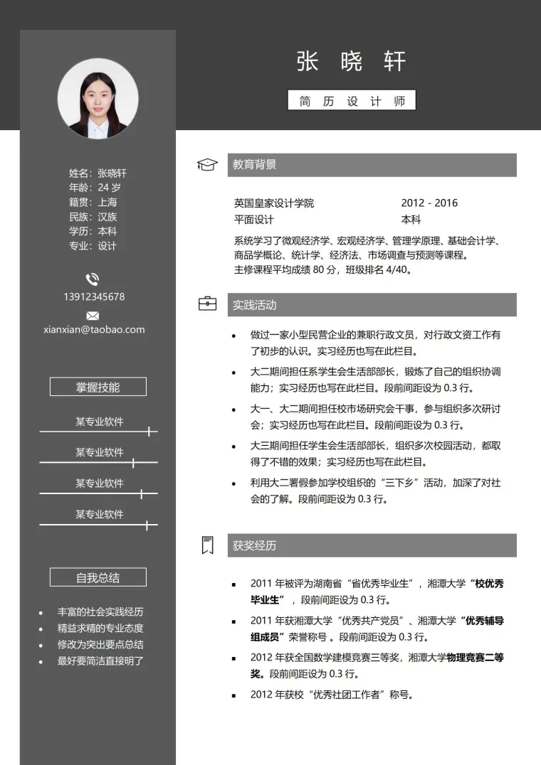 本科生个人求职简历模板 Word 简历模板预览图
