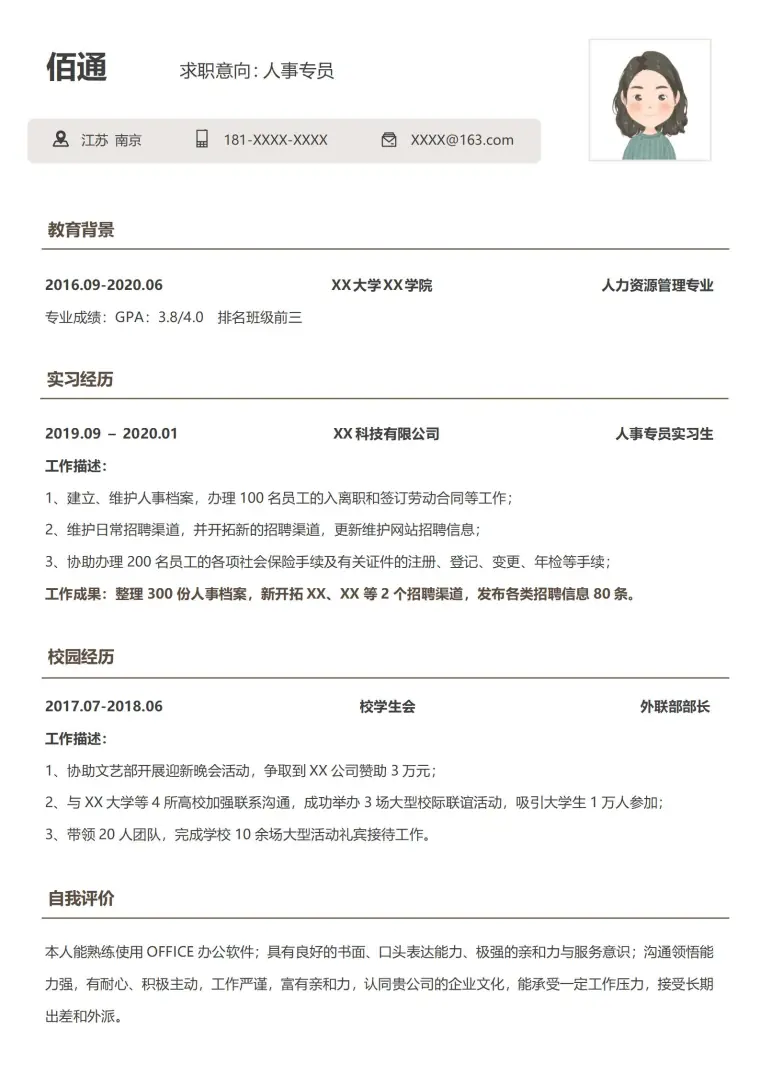 精致且创意人事经理岗位求职模板 Word 简历模板预览图