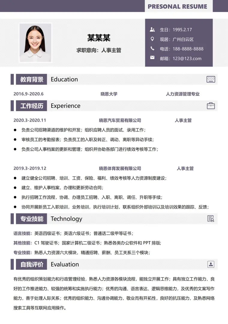 创意岗位人事免费求职模板 Word 简历模板预览图