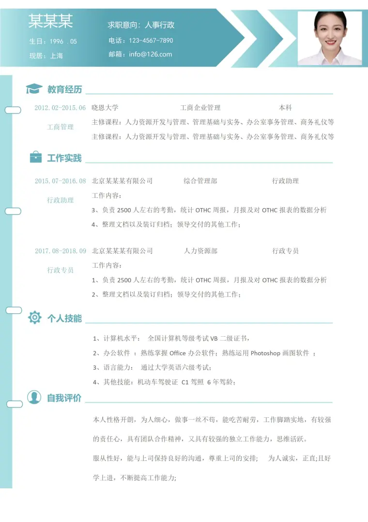 人事行政免费简历下载 Word 简历模板预览图