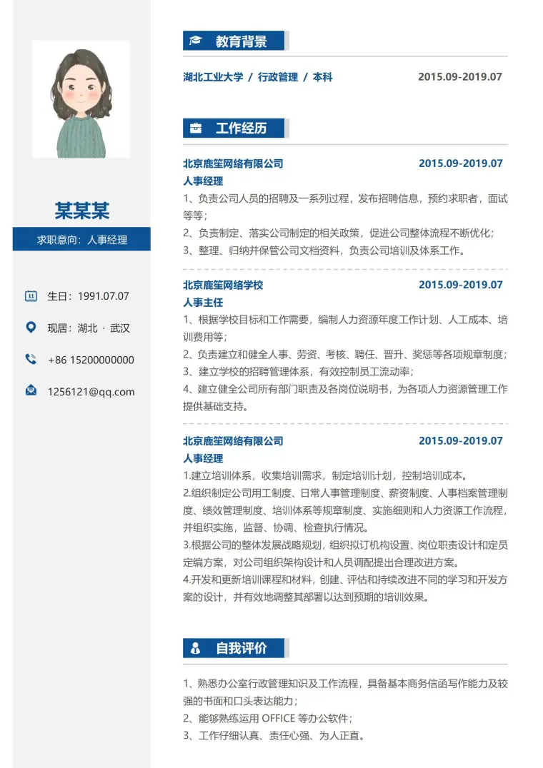商务简约人事经理简历模板 Word 简历模板预览图