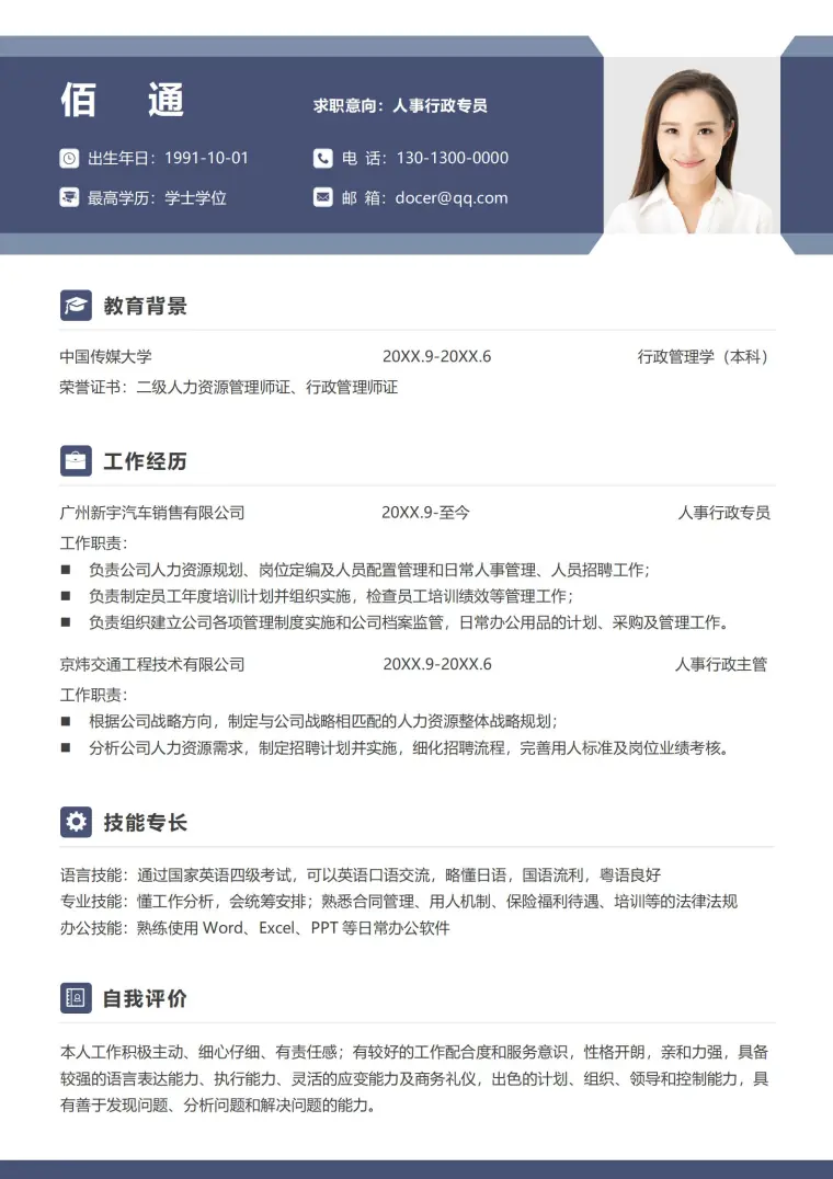彩色创意行政总监求职范本 Word 简历模板预览图