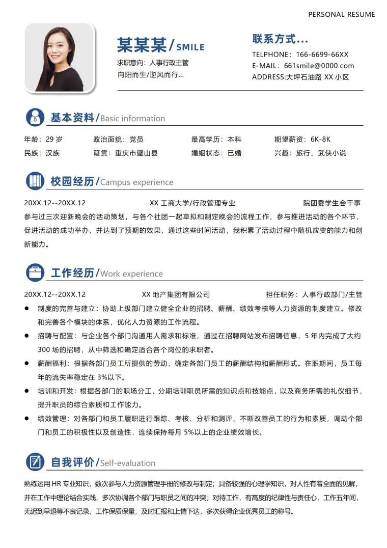 人事经理岗位精选专业求职简历模板 Word 简历模板预览图