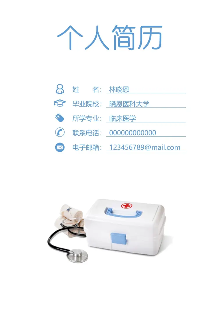 临床医生专用简历模板免费下载 Word 简历模板预览图