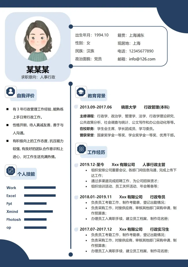 专业黑色行政专员应聘简历模板 Word 简历模板预览图
