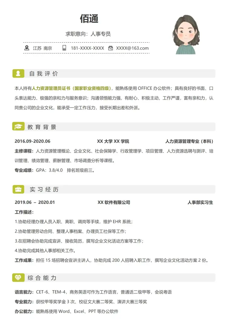 简约而富有内涵人事经理简历模板 Word 简历模板预览图