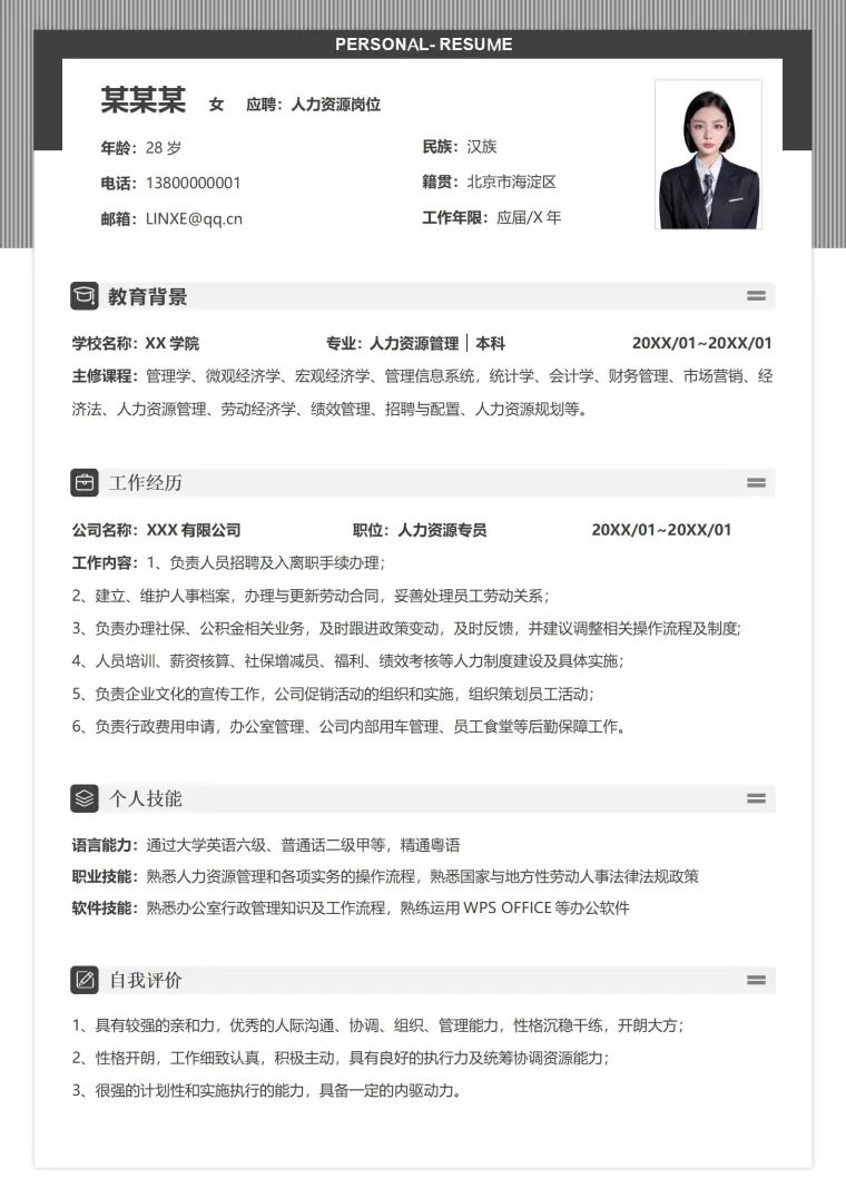 高端大气上档次人事经理简历 Word 简历模板预览图