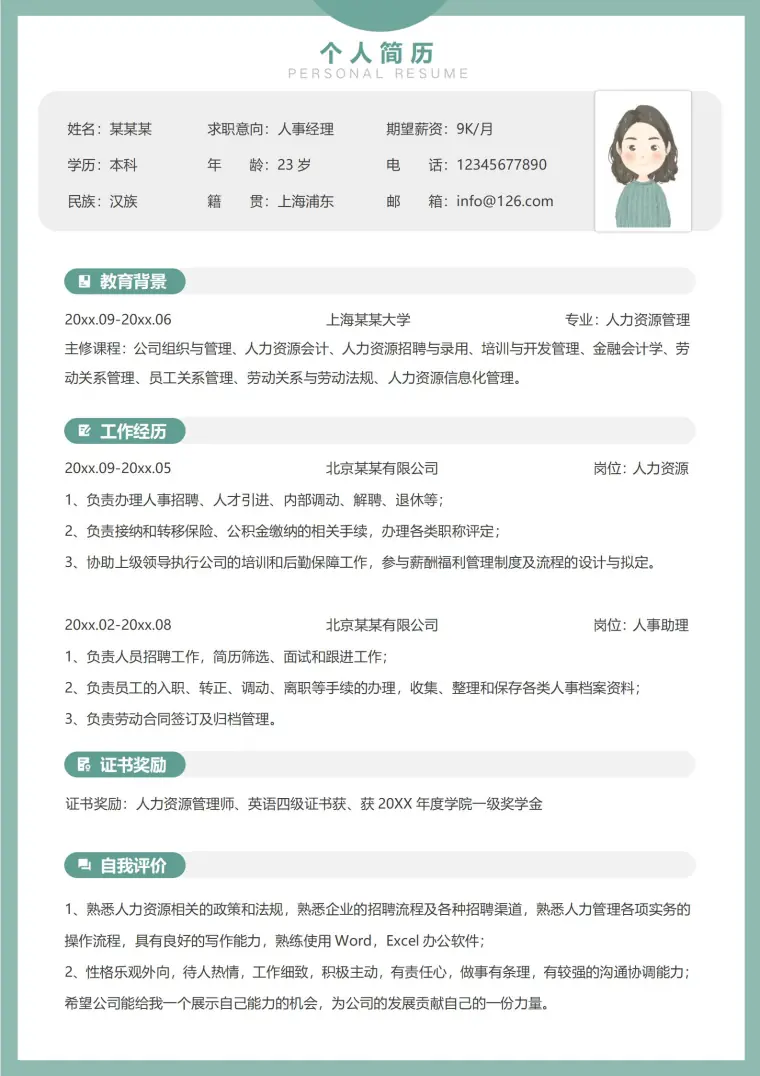 绿色免费下载人事经理简历模板 Word 简历模板预览图