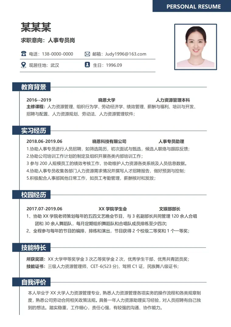 商务风格人事应聘简历模板 Word 简历模板预览图