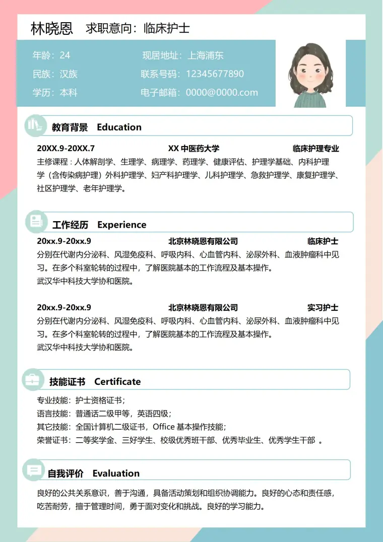 临床护理专业免费简历模板 Word 简历模板预览图
