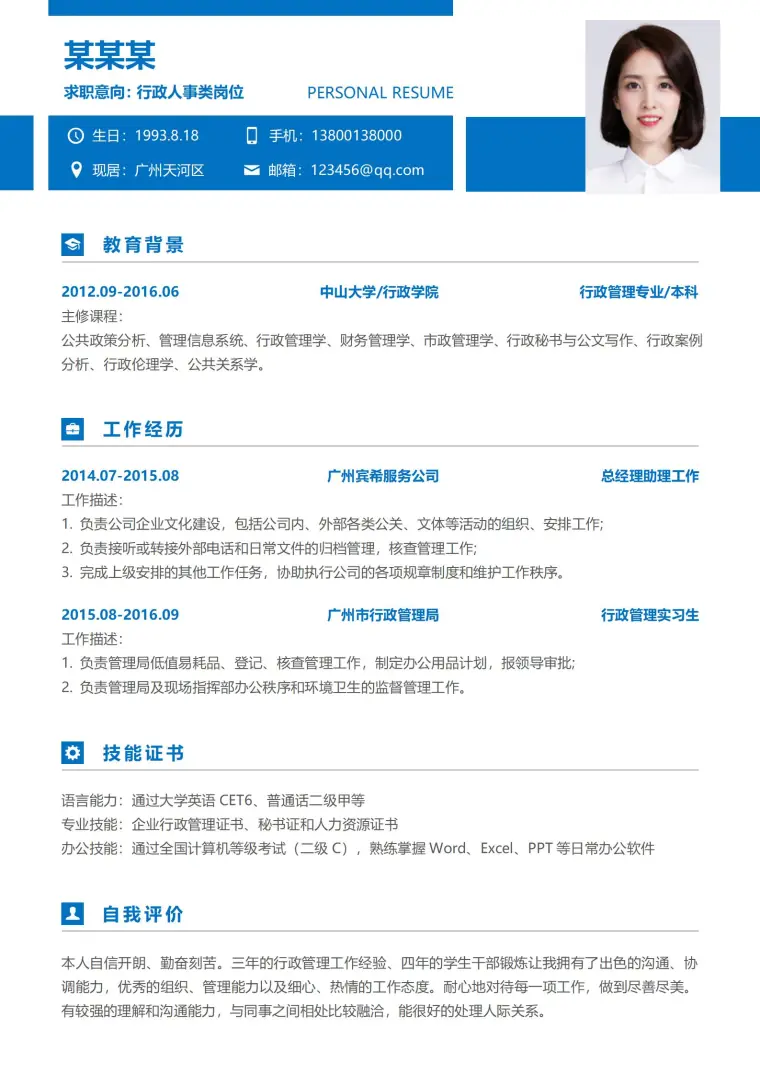 高端金色行政助理求职简历模板 Word 简历模板预览图