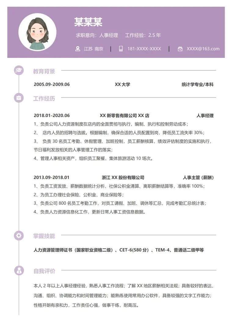 大气实用人事经理应聘简历模板 Word 简历模板预览图