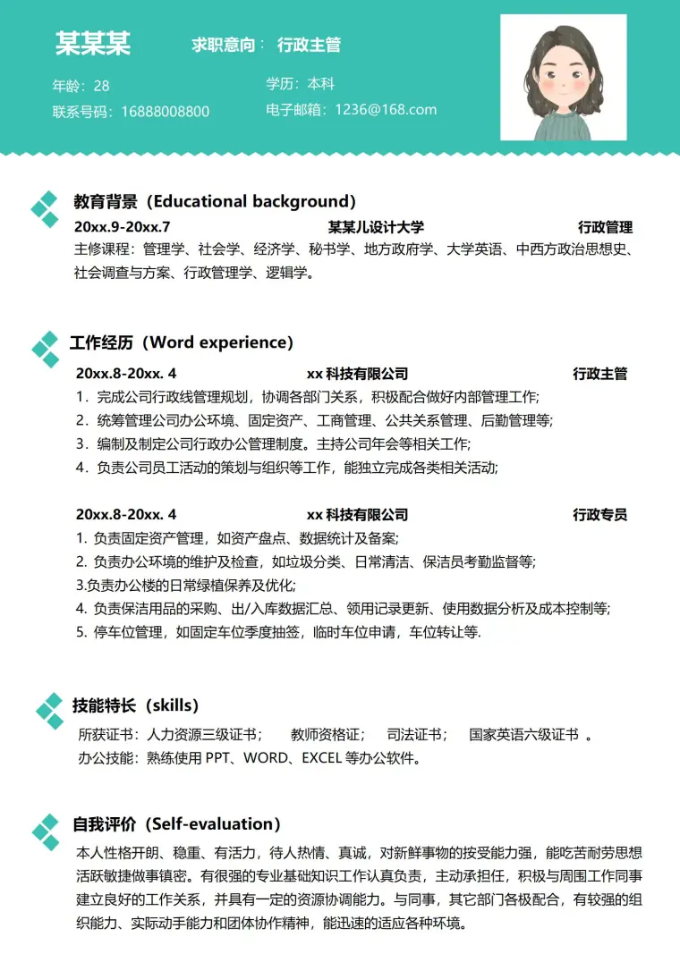 绿色清行政总监应聘简历模板 Word 简历模板预览图
