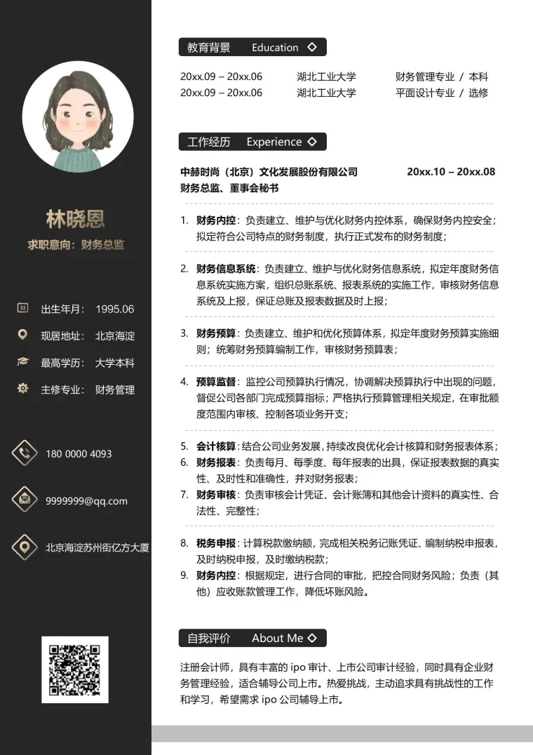 财务总监范文 (2) Word 简历模板预览图