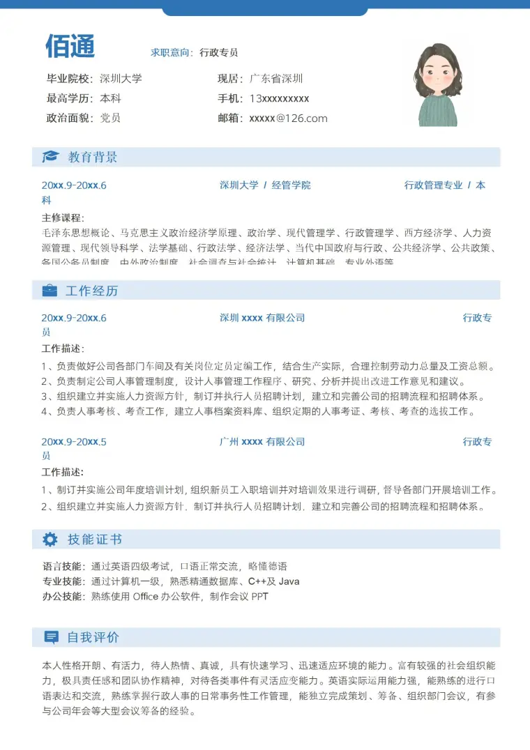 蓝色时尚灰行政助理应聘模板 Word 简历模板预览图