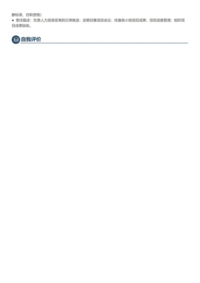 人事经理岗位精选求职模板 Word 简历模板预览图