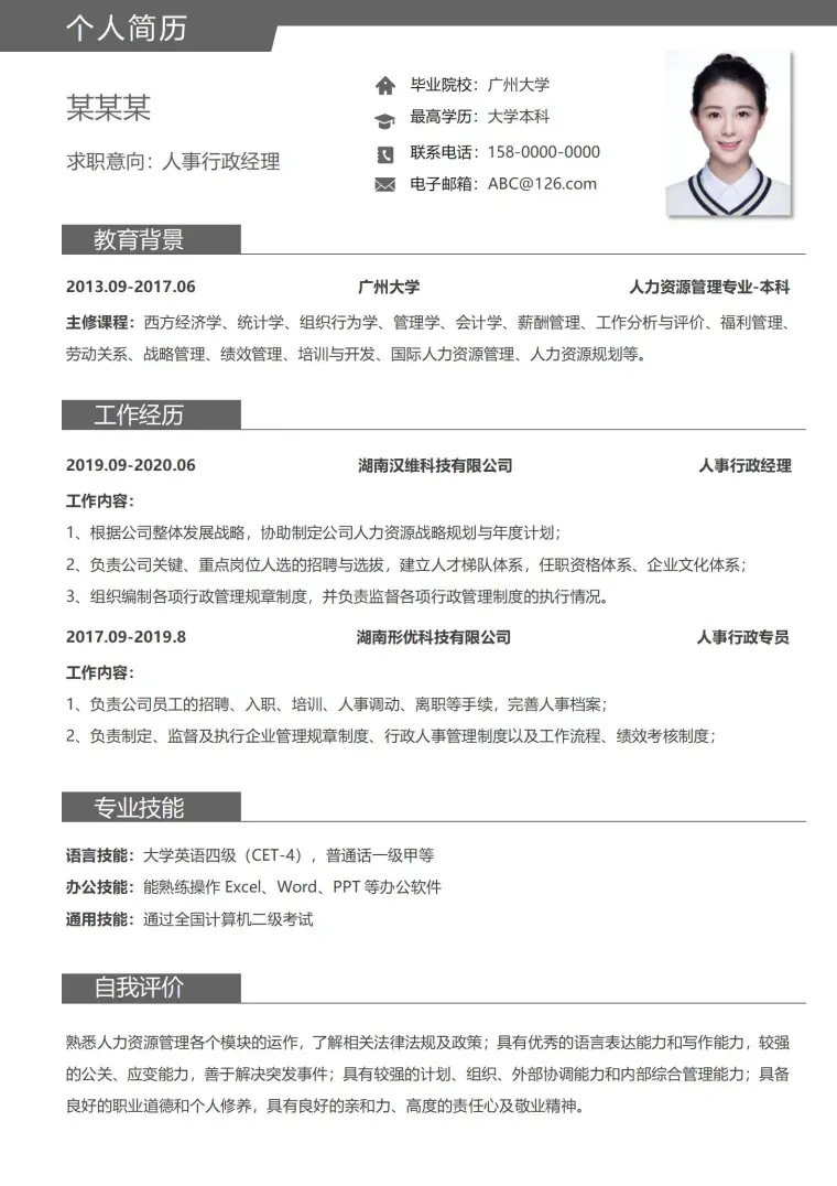 行政经理总监定制服务简历模板 Word 简历模板预览图