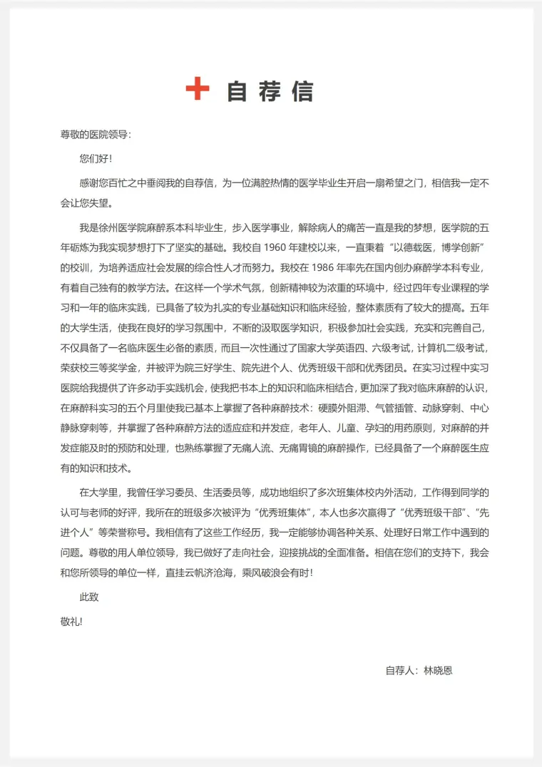 免费医生职位求职简历模板 Word 简历模板预览图