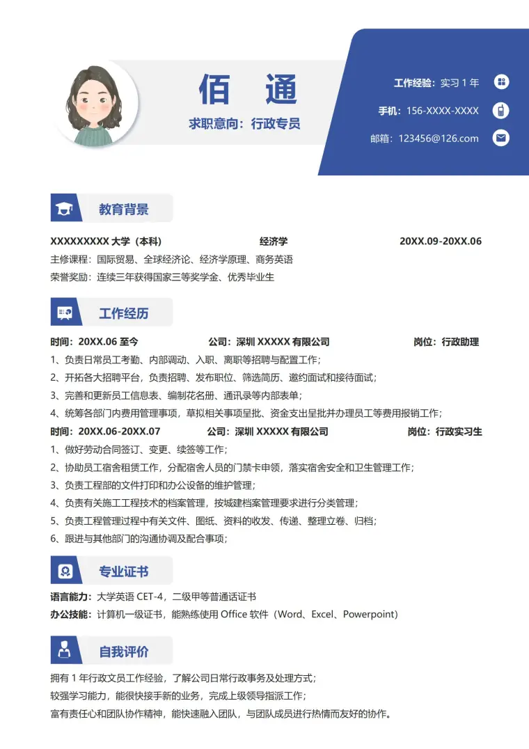 蓝色专业行政专员应聘简历范本 Word 简历模板预览图