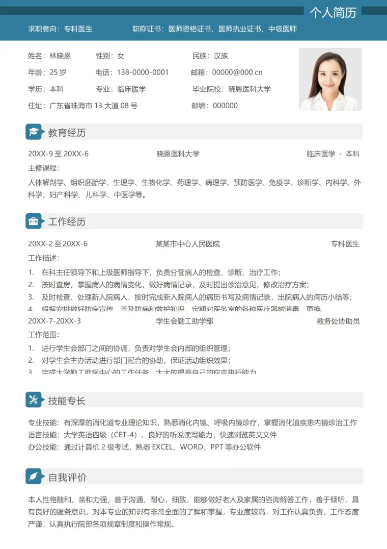 智慧与医生并进的简历模板 Word 简历模板预览图