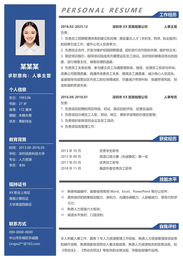 人事主管求职免费简历模板 Word 简历模板预览图