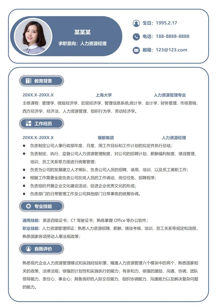专业版人事经理应聘简历 Word 简历模板预览图
