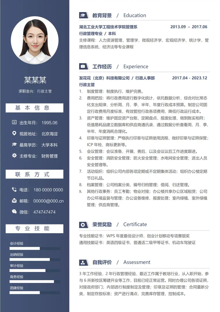 大气蓝色行政主管岗位简历模板 Word 简历模板预览图