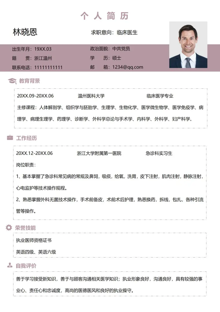 活力四射医生简历模板免费版 Word 简历模板预览图