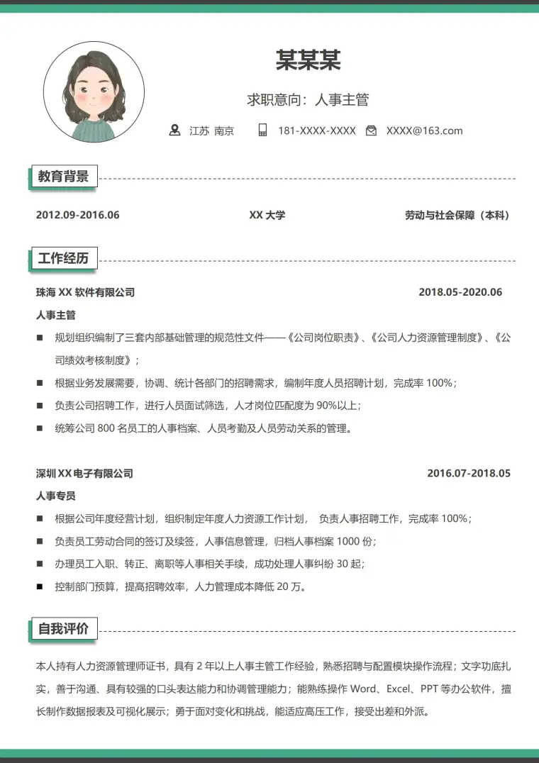 商务人事经理应聘简历 Word 简历模板预览图