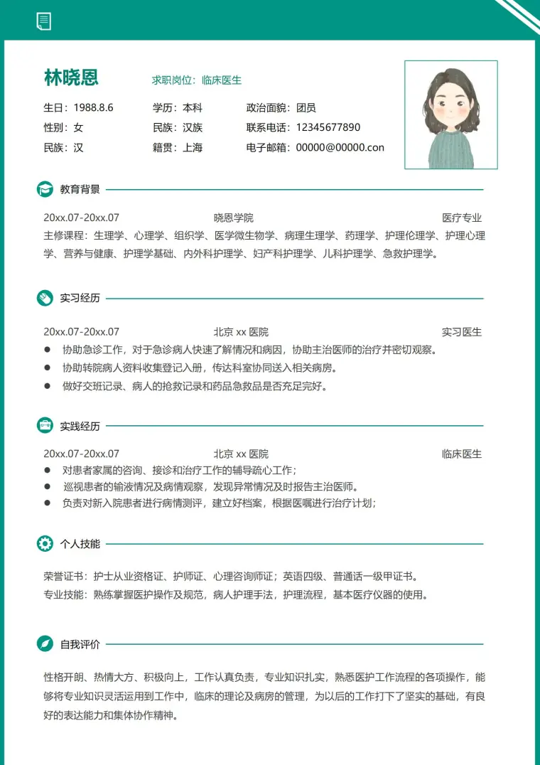 医生职业发展简历模板免费下载 Word 简历模板预览图