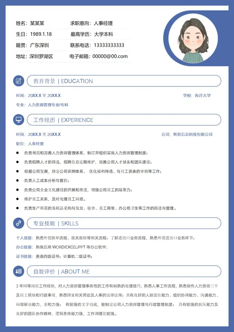 实用创意人事经理简历模板 Word 简历模板预览图