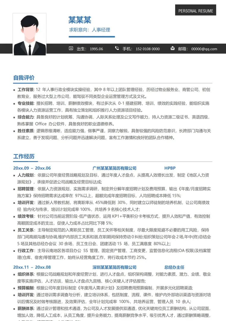 人事经理免费简历模板 Word 简历模板预览图