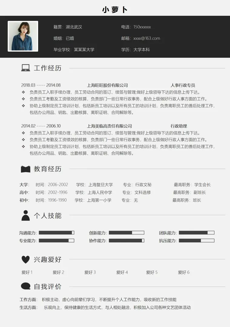 时尚灰色行政助理应聘简历模板 Word 简历模板预览图