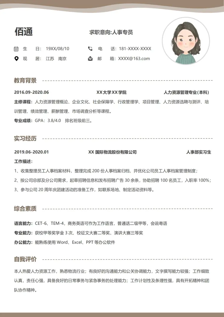人事专员精选求职简历模板 Word 简历模板预览图