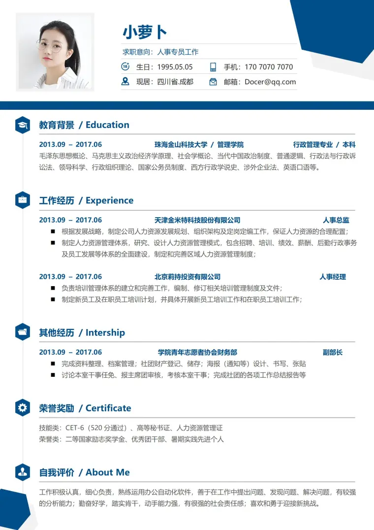 人事经理岗位精选求职简历模板 Word 简历模板预览图