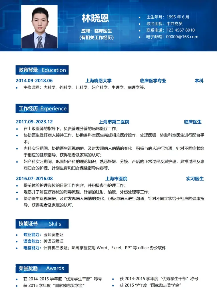 临床医学专业免费简历模板 Word 简历模板预览图