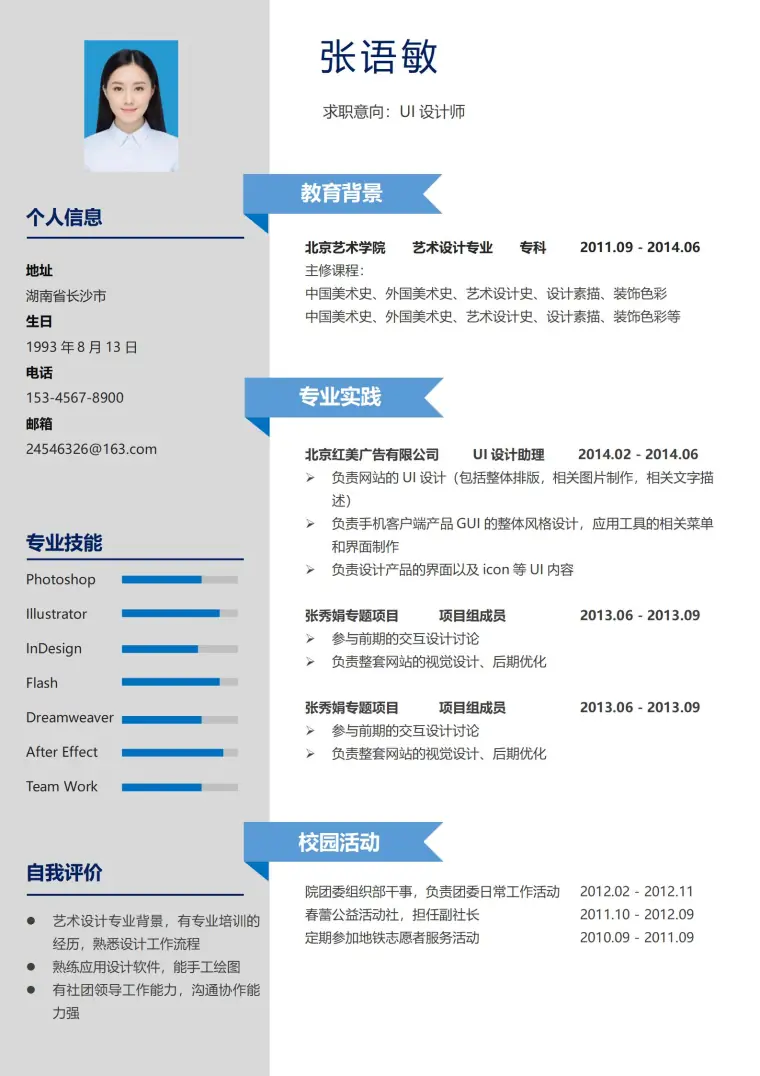 设计师个人简历模板 Word 简历模板预览图