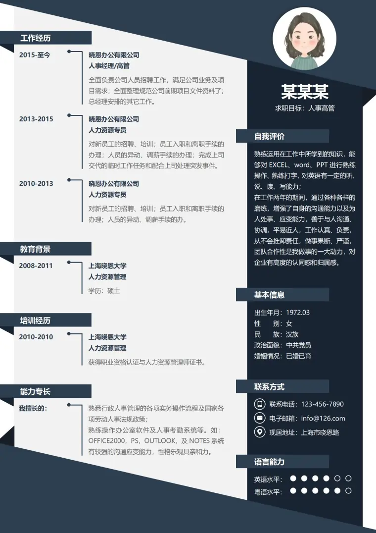 人事经理求职秘籍简历模板 Word 简历模板预览图