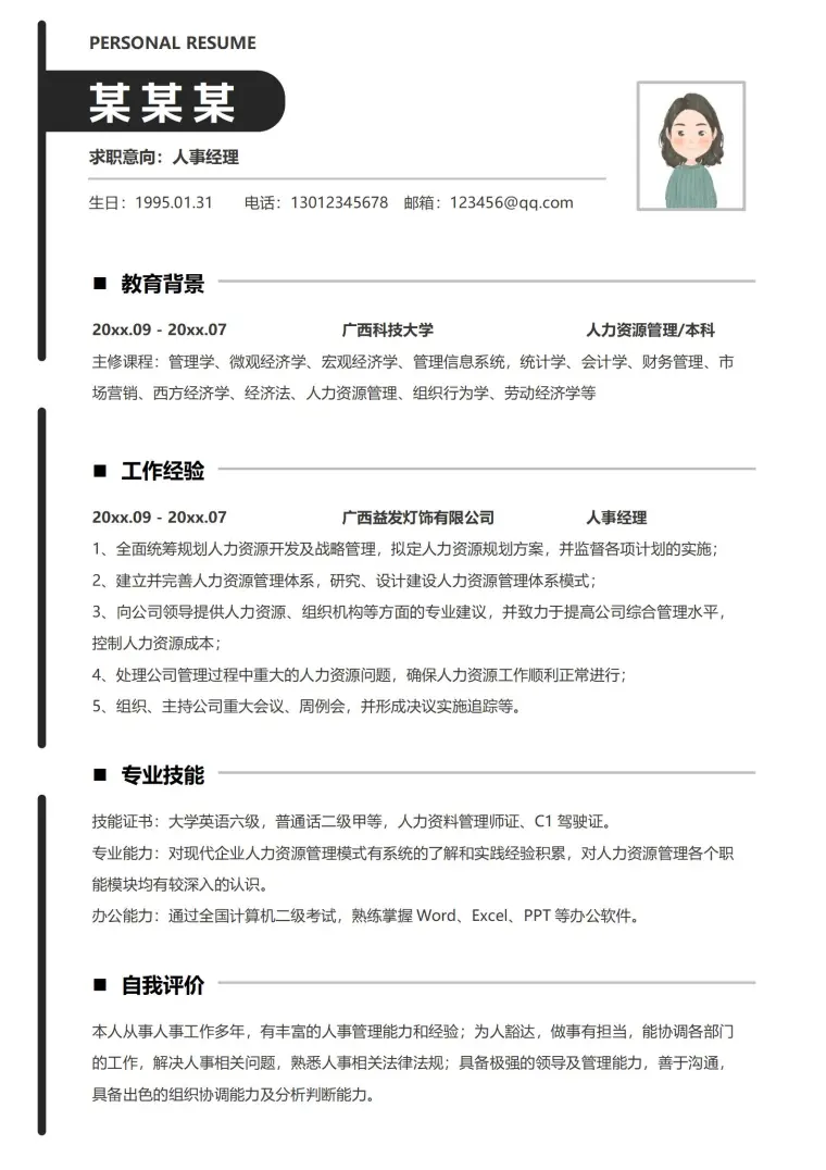 精致创意人事经理岗位简历模板 Word 简历模板预览图