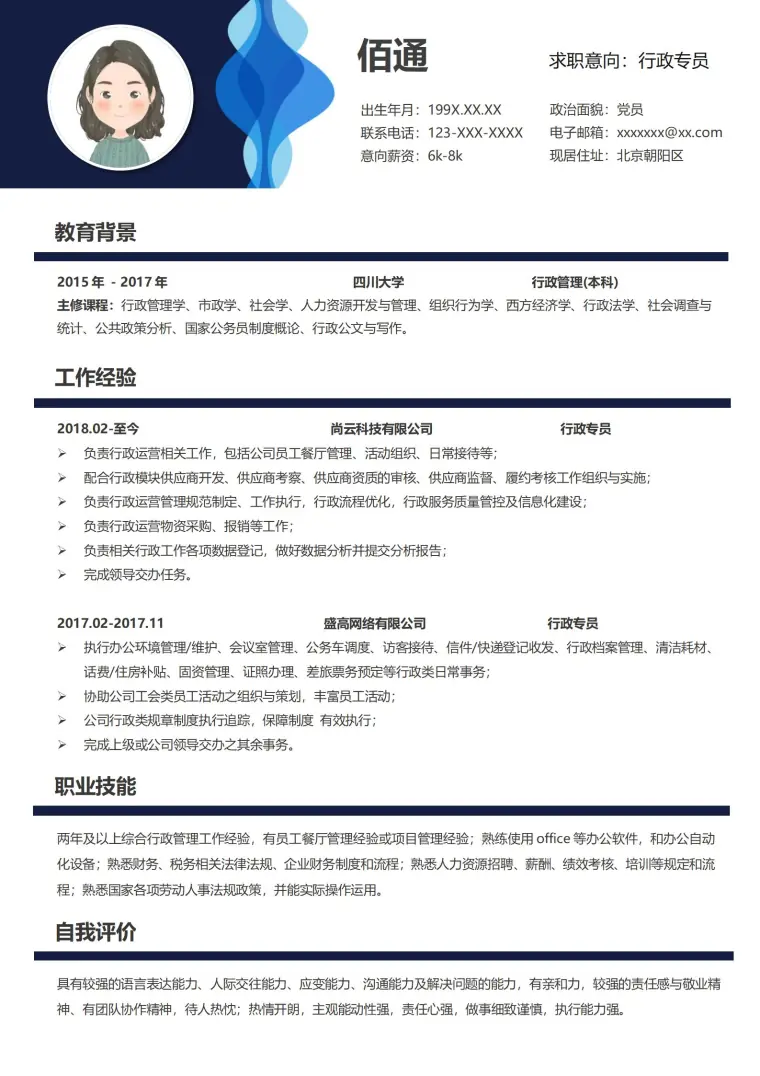 全能蓝行政总监应聘简历模板 Word 简历模板预览图