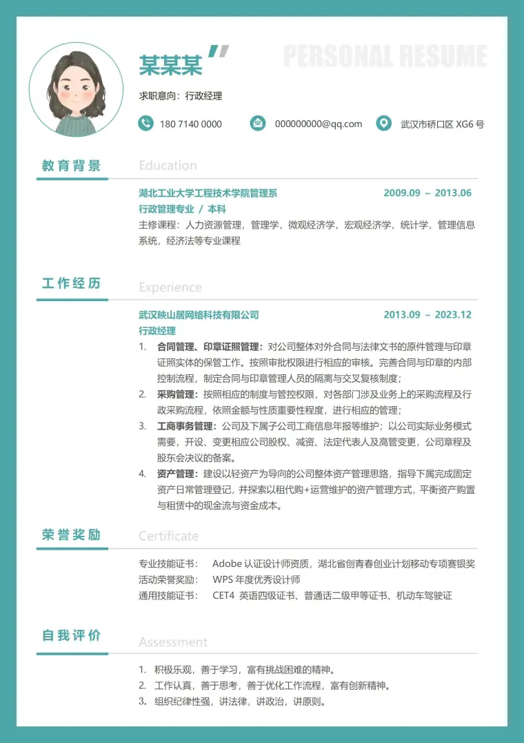 行政经理总监实力简历模板 Word 简历模板预览图