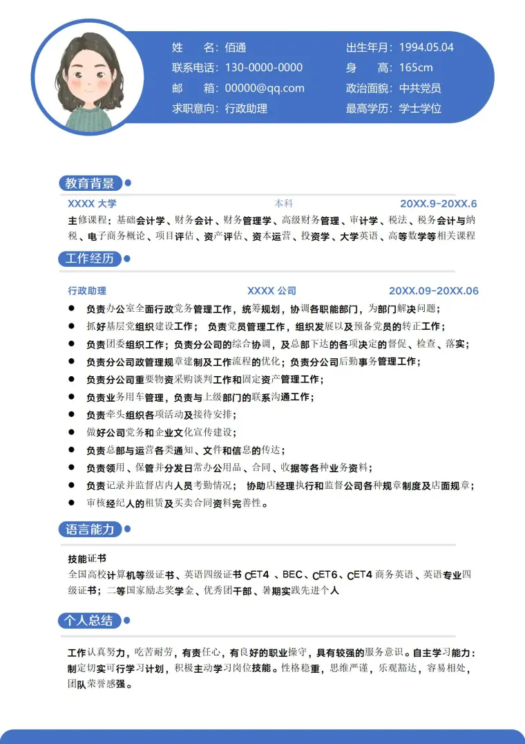 商务精英风采行政专员应聘简历 Word 简历模板预览图
