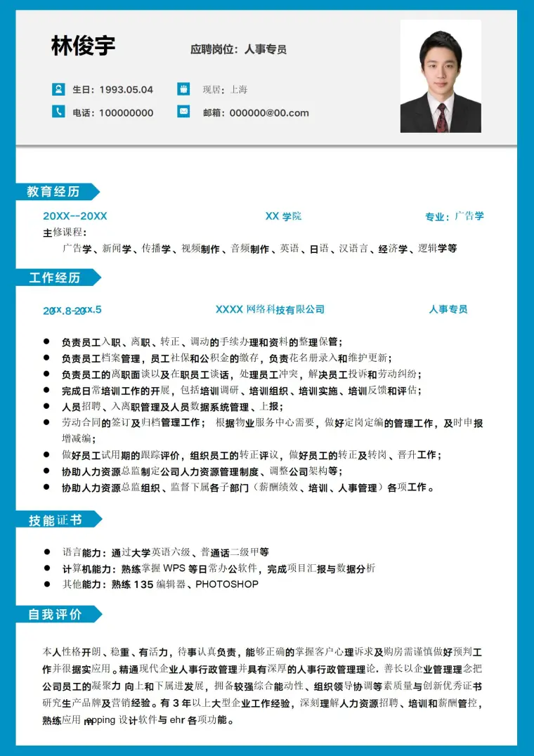实用型人事经理应聘简历范本 Word 简历模板预览图
