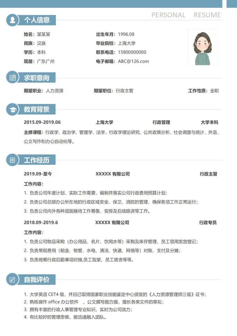 行政主管精选求职简历模板 Word 简历模板预览图