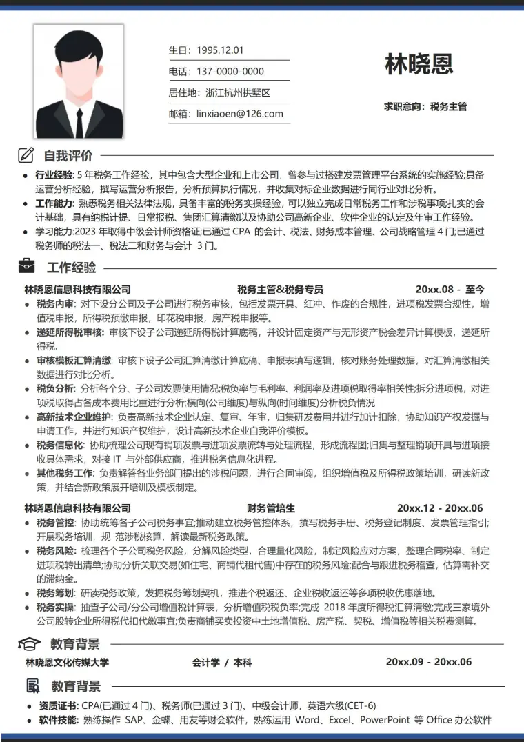 税务主管简历范文 Word 简历模板预览图