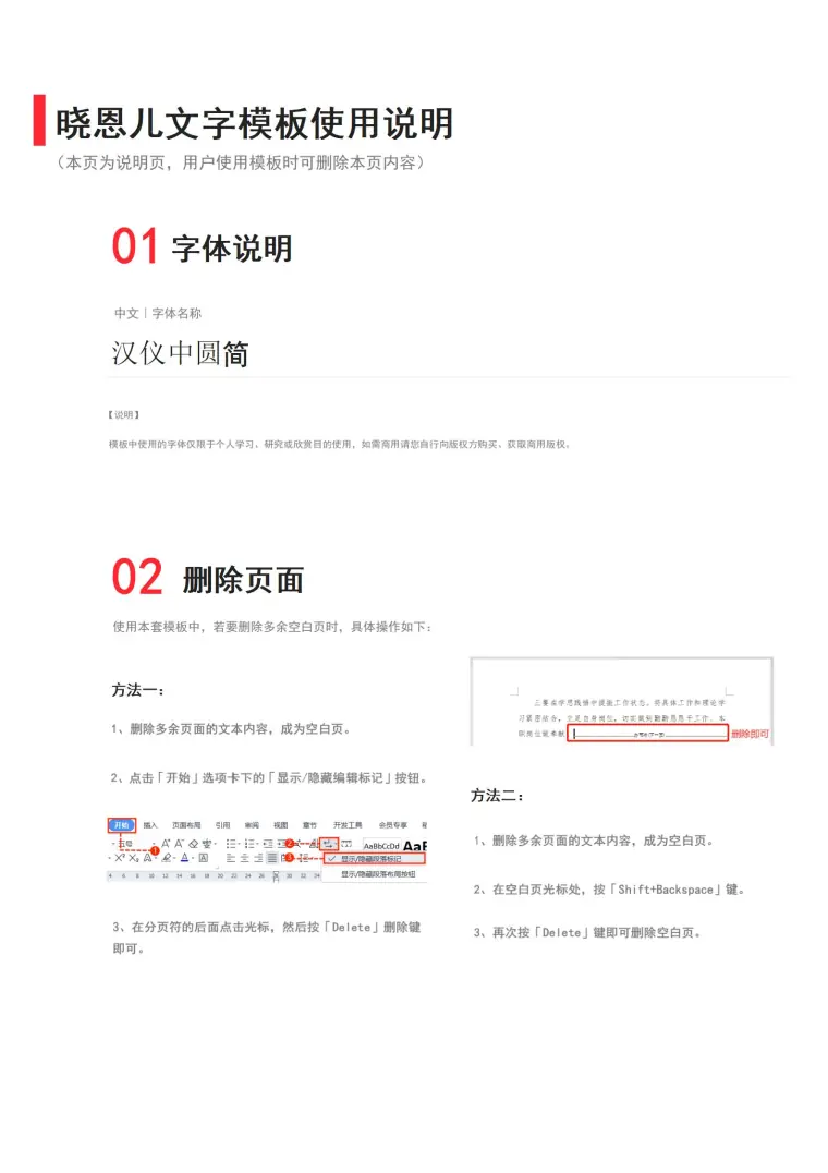 临床技能突出医生简历模板 Word 简历模板预览图